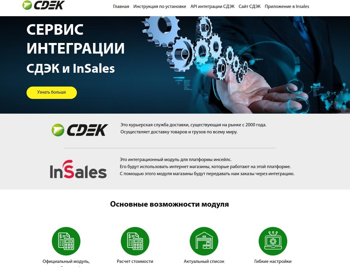 СДЭК Global - курьерская служба для Интернет-магазина