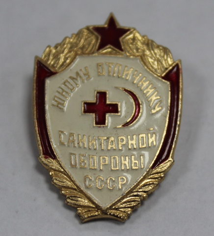 Значок "Юному отличнику санитарной обороны СССР" XF №3