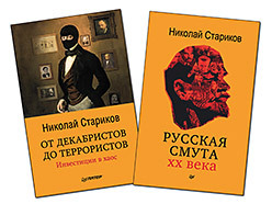 Комплект: От декабристов до террористов. Инвестиции в хаос (покет) + Русская смута (покет) от декабристов до террористов инвестиции в хаос стариков н в