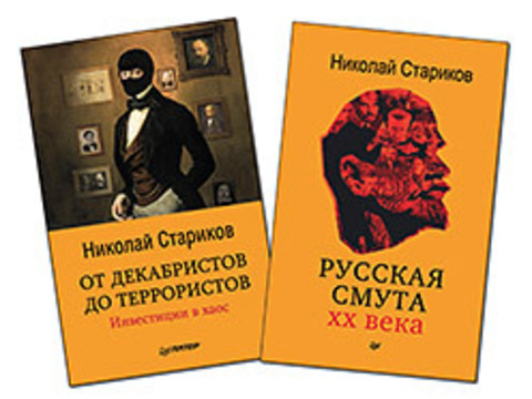 Комплект: От декабристов до террористов. Инвестиции в хаос (покет) + Русская смута (покет)