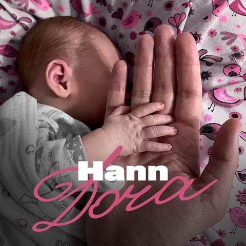 Hann - Доча