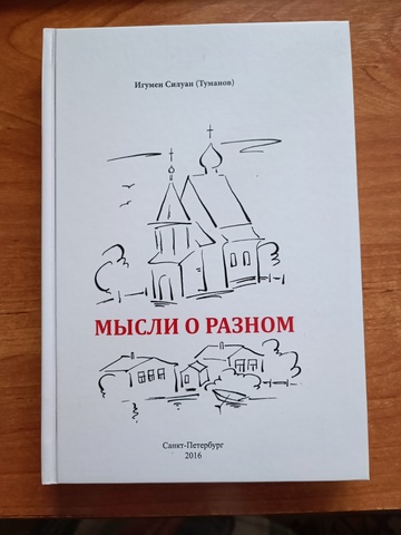 Мысли о разном