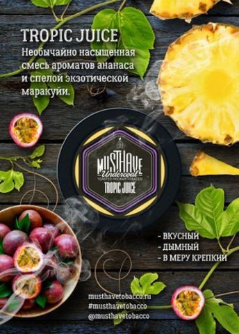 Табак Must Have Tropic Juice Тропический Сок 25 гр