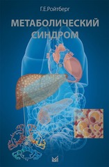 Метаболический синдром