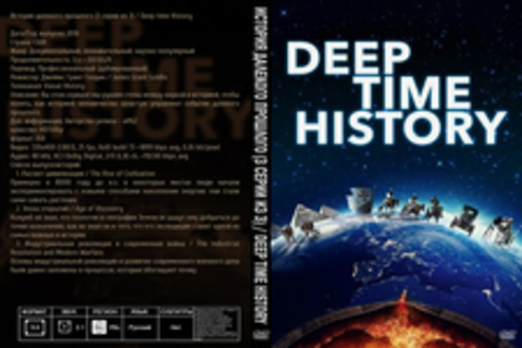 История далекого прошлого (3 серии из 3) / Deep time History