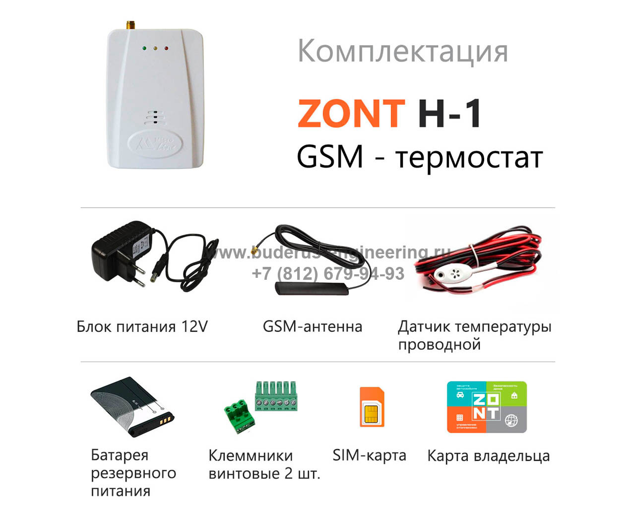 Подключения zont h 1v