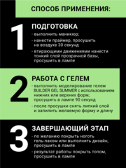 Гель для наращивания 