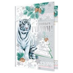 
          Открытка двойная, "С Новым годом!", 194х251 мм, с тестом, белый тигр