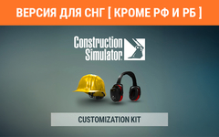 Construction Simulator - Customization Kit (Версия для СНГ [ Кроме РФ и РБ ]) (для ПК, цифровой код доступа)