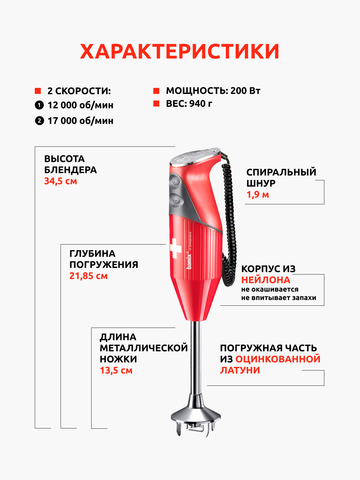 Блендер Bamix SuperBox M200 Red