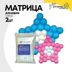 
          Матрица для шаров Звезда Набор 2шт На шары 5"