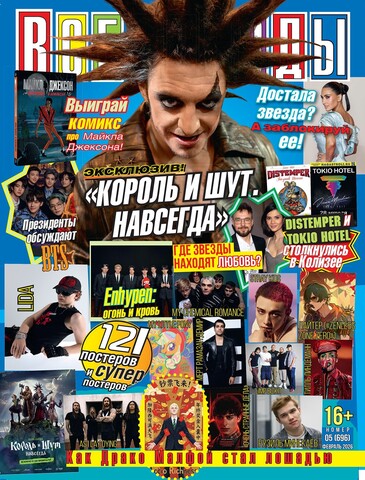 Журнал Все Звезды #5 (2026)