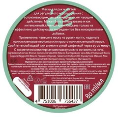 DNC Маска-крем Восковая д/рук и ногтей Смягчающая 80мл