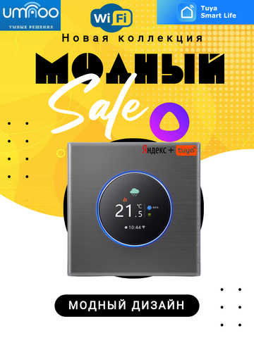 Умный терморегулятор (термостат) Umnoo для теплого электрического пола на 16А c wifi | SmartLife