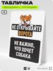 Табличка 