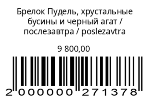Брелок Пудель, хрустальные бусины и черный агат
