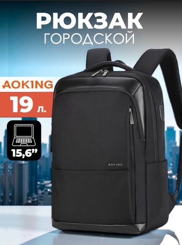Картинка рюкзак городской Aoking SN2119 Black - 1