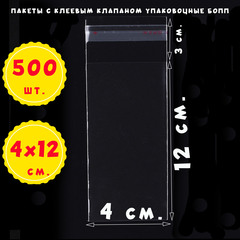 Пакеты 4х12+3 см БОПП с клеевым клапаном прозрачные упаковочные