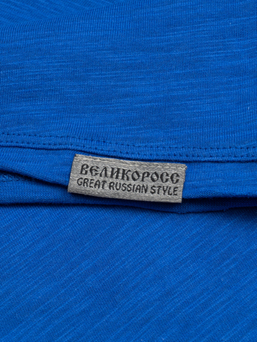 Мужская футболка «Великоросс» синего цвета V ворот