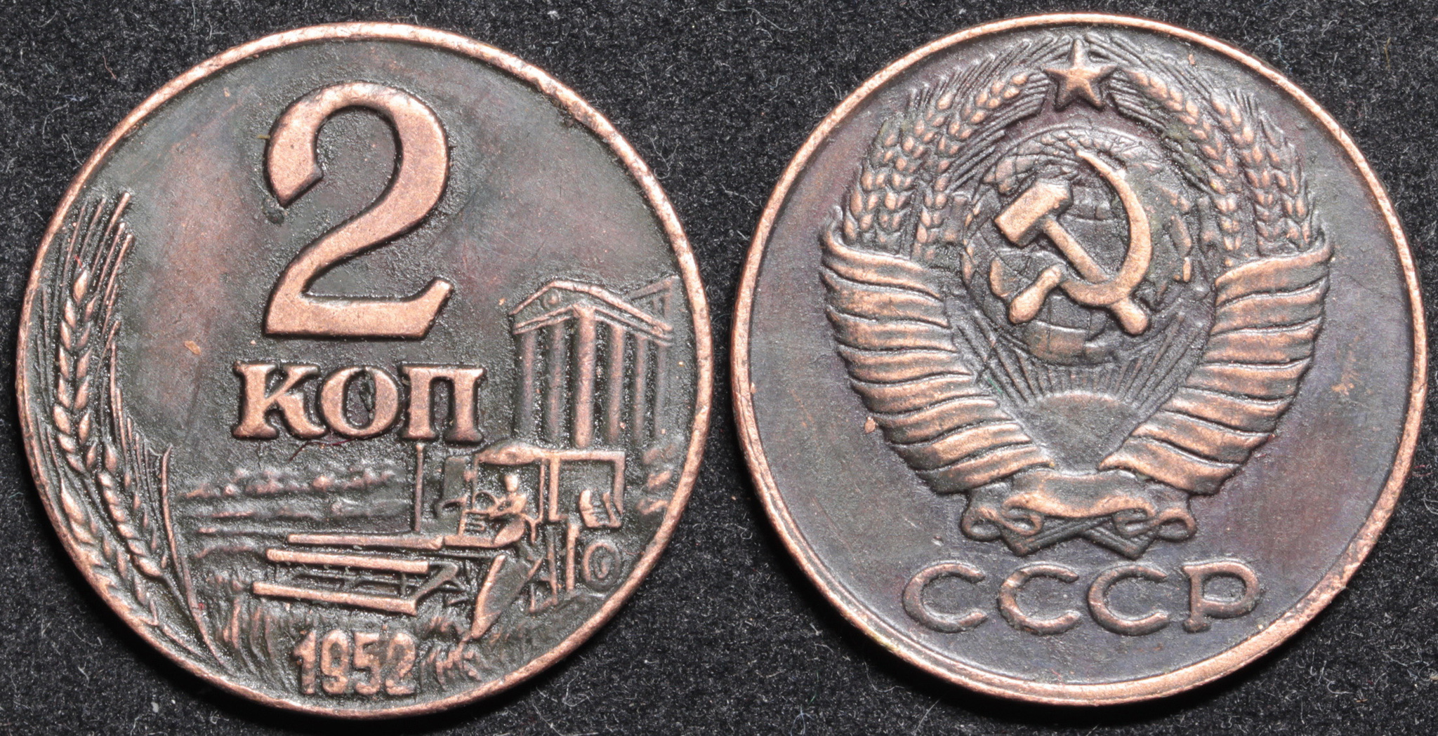 Монета 20 копеек 1953 (копия). 2 Копейки пробная. 2 Копейки звонок. Позвони в СССР 2 копейки.