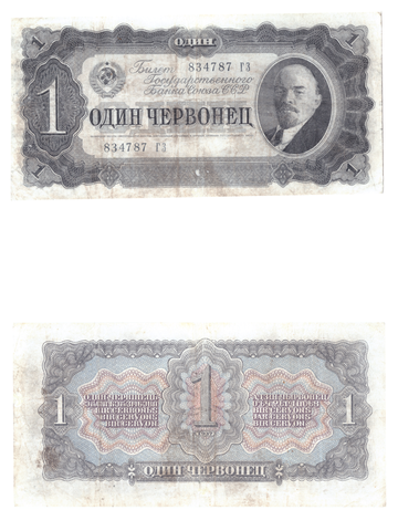 1 червонец 1937 VF-