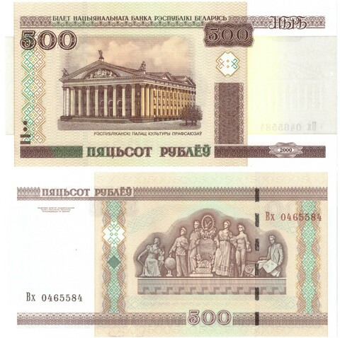 500 рублей 2000 года Беларусь UNC