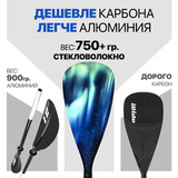 Весло (стекловолокно) EasyRider Aurora три секции - Аксессуары для сап досок | iRide shop фото 6