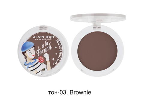 Alvin D`or ALF-05 A LA FRENCH Пудра-контуринг тон 03 для лица Contour poudre brownie