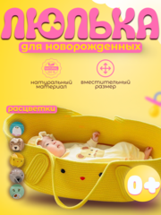 Люлька кровать для новорожденных корзина для детей