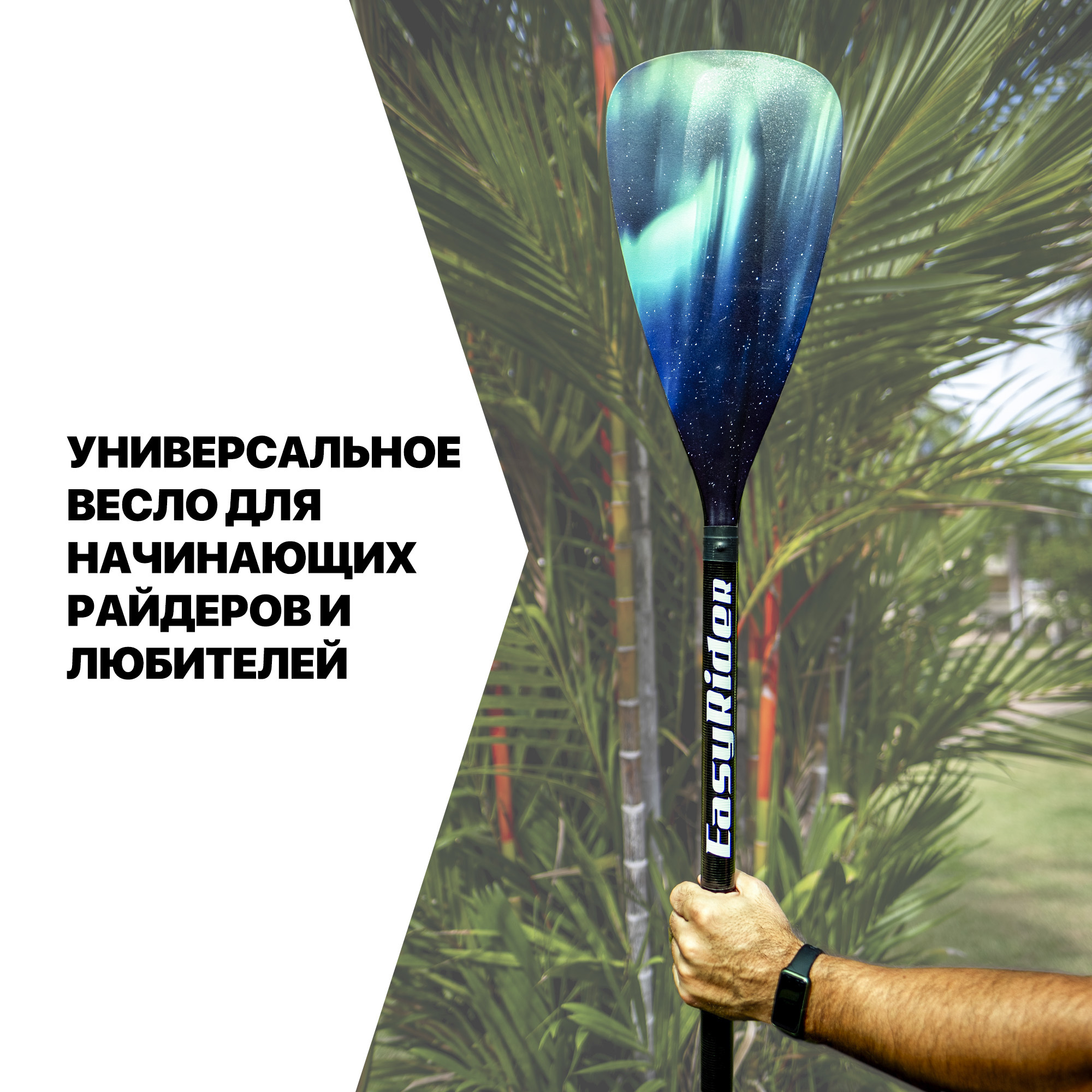 Весло (стекловолокно) EasyRider Aurora три секции - Аксессуары для сап досок | iRide shop фото 7