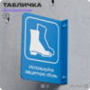 Табличка 