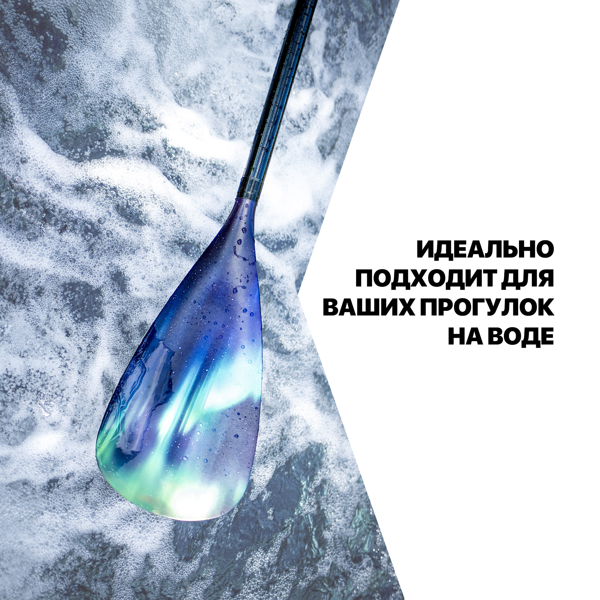 Весло (стекловолокно) EasyRider Aurora три секции - Аксессуары для сап досок | iRide shop фото 8