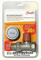 013G2117 Danfoss RA-G Ду20пр и RA2992 комп-т терморег-ра