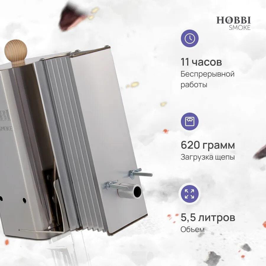 Коптильня Hobbi Smoke из нержавеющей стали (комплект Медиум+)