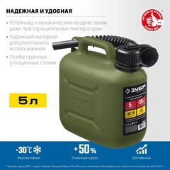ЗУБР 5 л, пластиковая усиленная канистра, Профессионал (38365-5)