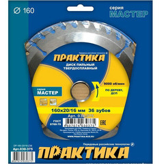 Диск пильный твёрдосплавный по дереву, ДСП ПРАКТИКА 160 х 20\16 мм, 36 зубов (030-375)