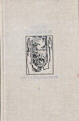 Особое подразделение