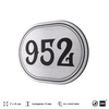 Номерок на дверь квартиры 952, для кабинета, офиса, шильдик 9 х 7 см, серебристый, Айдентика Технолоджи