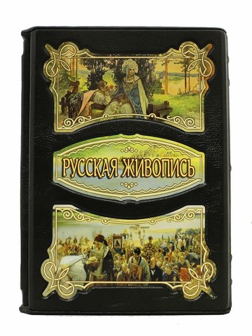 Русская Живопись. Юрий Астахов.