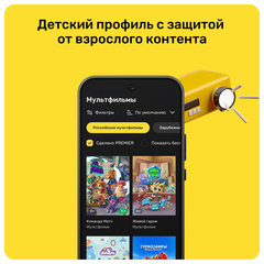 Подписка на онлайн-кинотеатр PREMIER (3 месяца) (для ПК, цифровой код доступа)