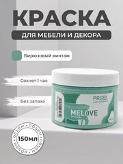 Акриловая меловая матовая краска MELOVE, №67 Бирюзовый винтаж, ProArt