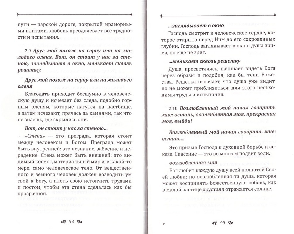 Песня о Песнь Песней. Архимандрит Рафаил (Карелин) - купить по выгодной  цене | Уральская звонница