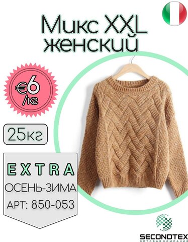 Микс XXL женский