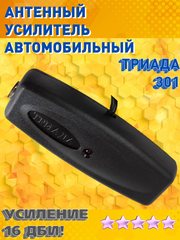 Автомобильный антенный усилитель радио FM Триада 301