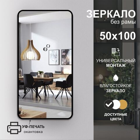 Зеркало Д-024 (100*50 см) с чёрной окантовкой (УФ - печать)
