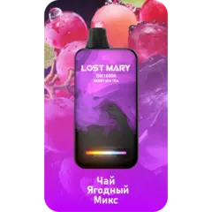 Одноразовая электронная сигарета Lost Mary BM - Чай Ягодный Микс (16000 затяжек)