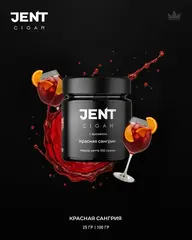 Jent Cigar 100гр. с ароматом (Красная сангрия)