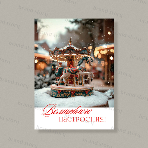 Открытка НГ249 (10 шт.) 7 х 10 см