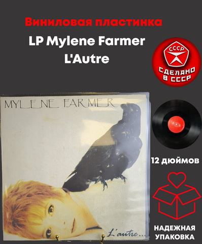 LP Mylene Farmer - L'Autre.. . Виниловая пластинка 12 дюймов