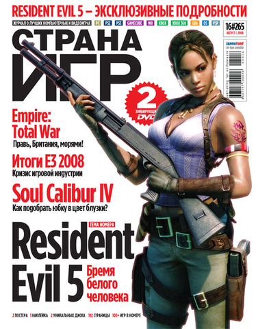 Страна игр #16 (265) 2008